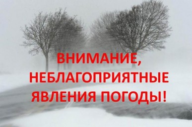Синоптики прогнозируют неблагоприятные погодные условия