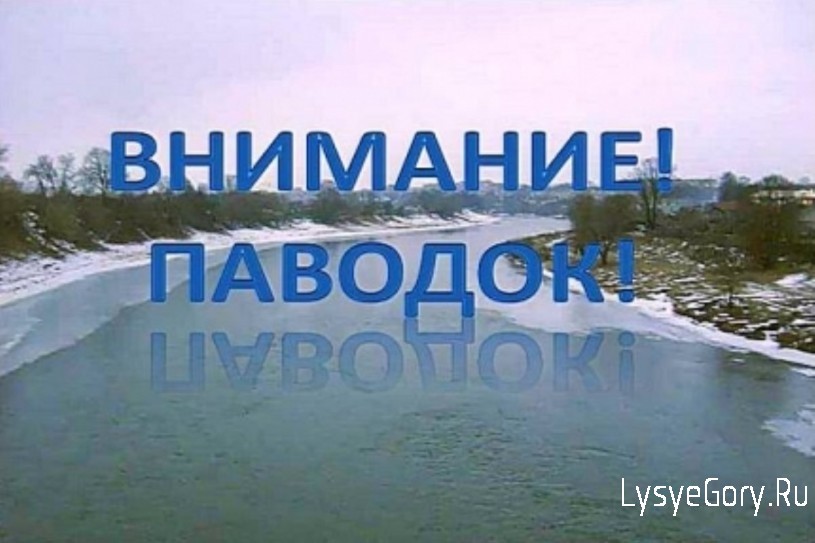 Памятка по действиям населения при паводковом затоплении
Памятка по действиям населения при паводковом затоплении