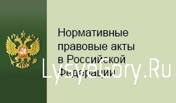 
о портале Минюста России "Нормативные правовые акты в Российской Федерации"
