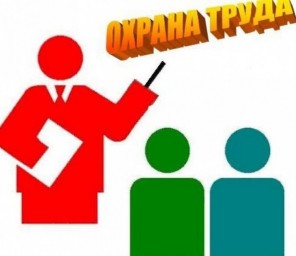 
В администрации района состоится обучение по охране труда
