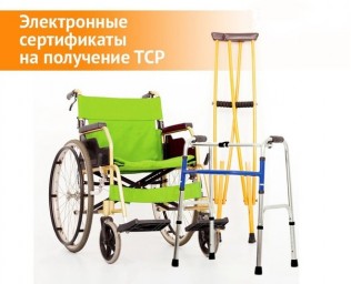 
В Саратовской области оформлено более 930 электронных сертификатов на технические средства реабили