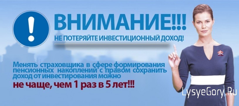Менять страховщика пенсионных накоплений без потерь можно раз в пять лет
Менять страховщика пенсионных накоплений без потерь можно раз в пять лет
