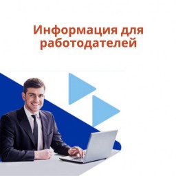 
Информация для работодателей по МРОТ на 2022 год
