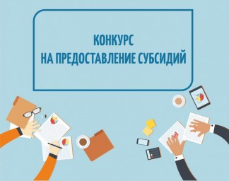 Информация о приеме заявок на участие в конкурсном отборе на получение гранта «Агростартап» в форм
Информация о приеме заявок на участие в конкурсном отборе на получение гранта «Агростартап» в форм