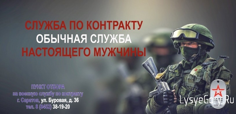 В регионе продолжается набор на военную службу по контракту
В регионе продолжается набор на военную службу по контракту