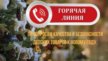 Об организации работы «горячей линии»
Об организации работы «горячей линии»