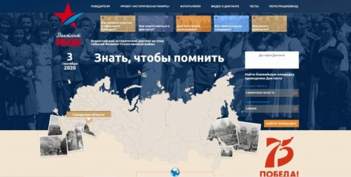 3 сентября пройдет Всероссийский исторический диктант на тему событий Великой Отечественной войны