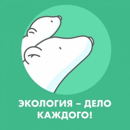 
Дан старт IV сезона премии &laquo;Экология - дело каждого&raquo;
