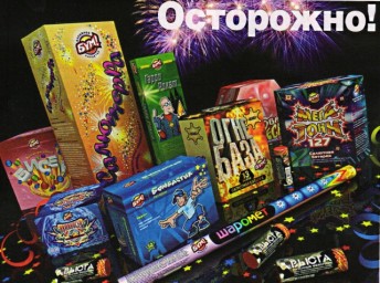 Пиротехника – детям не игрушка Пиротехника – детям не игрушка
