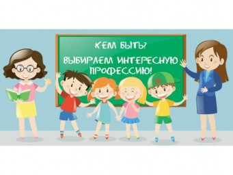 В центре занятости населения Лысогорского района прошел день выбора профессии