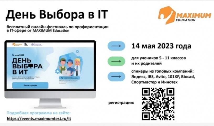 Фестиваль «День Выбора в IT»
Фестиваль «День Выбора в IT»