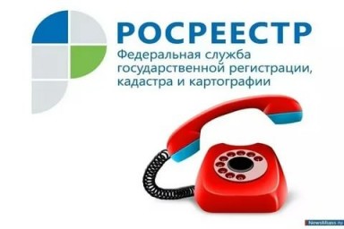 22 июля состоится прямая линия Росреестра