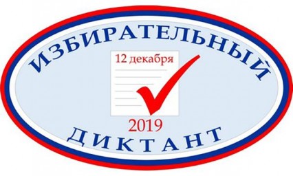 На площадке МБОУ СОШ № 2 р.п. Лысые Горы состоится "Избирательный диктант"