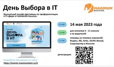 
Фестиваль &laquo;День Выбора в IT&raquo;

