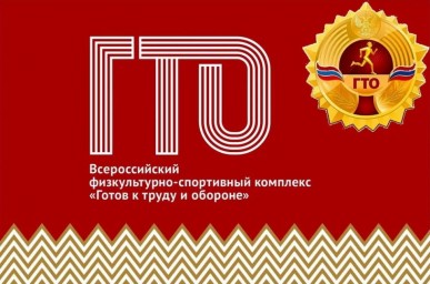 График приема нормативов ВФСК "ГТО" Лысогорского центра тестирования МБУ "Олимп" на октябрь 2019 год